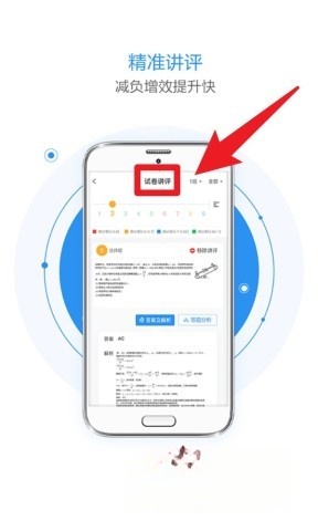 慧学星查成绩