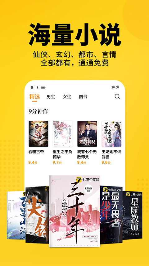 七猫小说手机版截图1