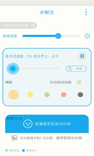 护眼宝最新版截图2