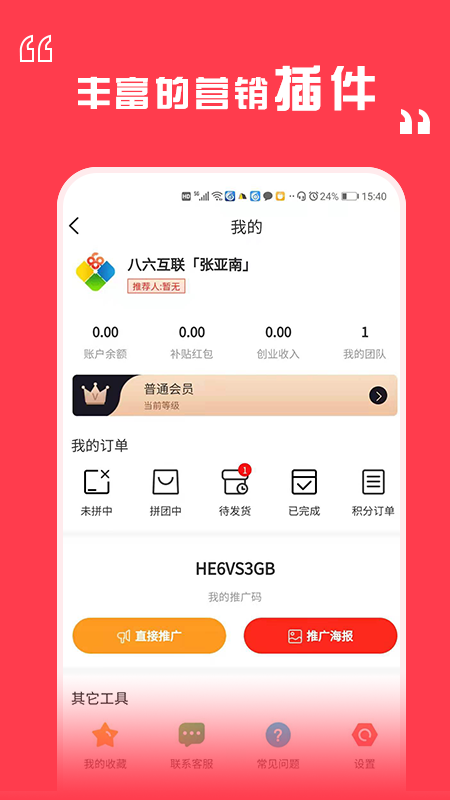 八六拼团截图3