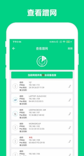 路由助手截图3
