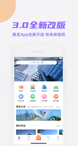 携龙商旅截图3
