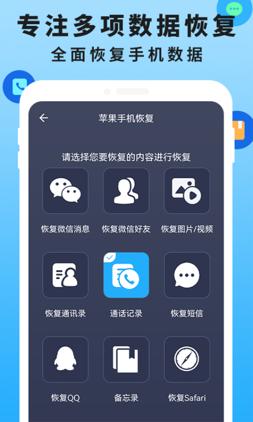 手机恢复数据管家大师软件截图1