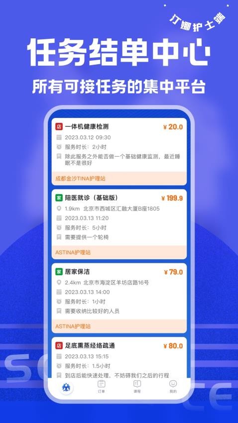 汀娜护理护士端截图2