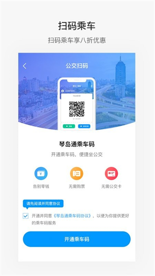 便捷青岛截图0