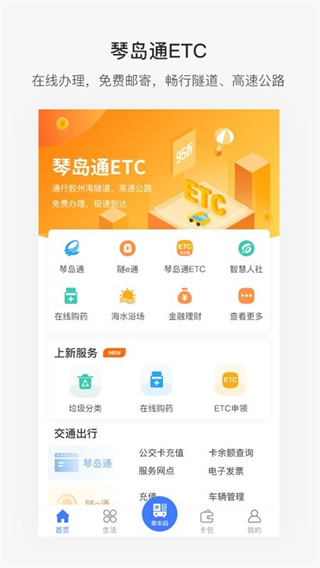 便捷青岛截图2