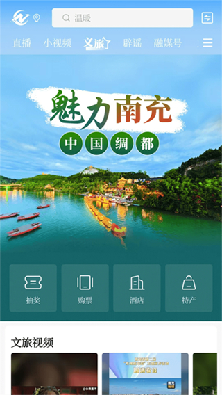 直播南充截图2