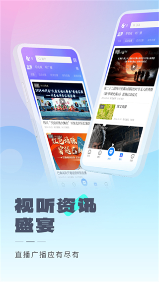 直播南充截图3