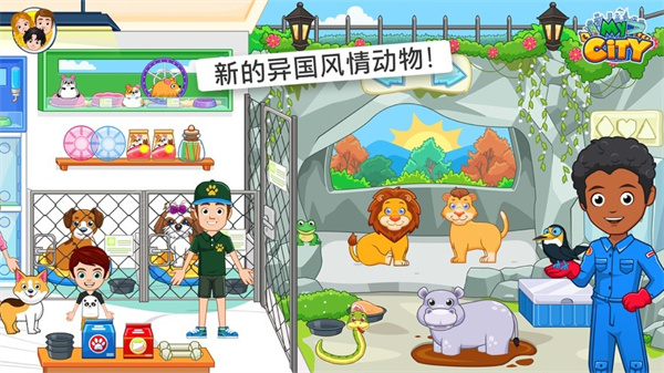 我的城市动物收容截图3