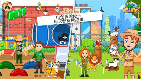 我的城市动物收容截图0