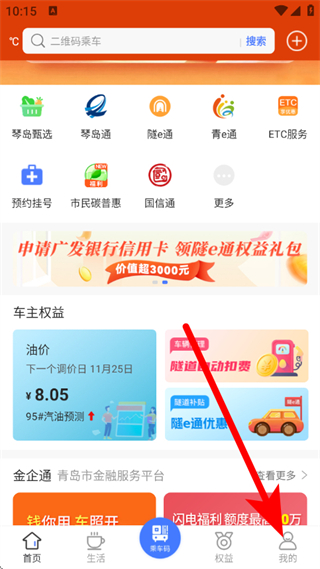 便捷青岛