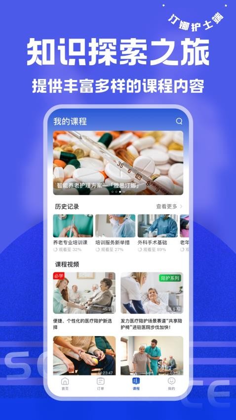 汀娜护理护士端截图1