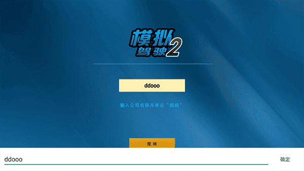 模拟驾驶2汉化版截图3