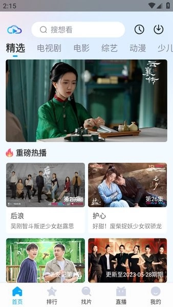 快云影视安装截图2