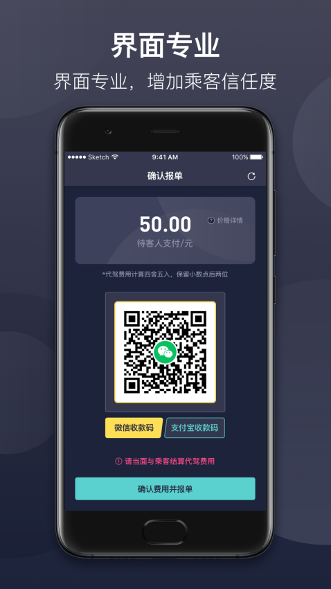 代驾计价截图1