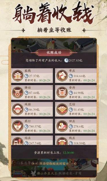 古代创业城截图3
