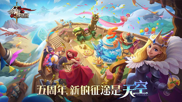 剑与家园正版截图1