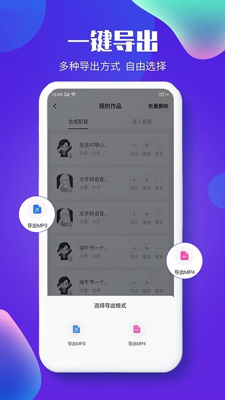 文字转语音配音软件手机版截图0