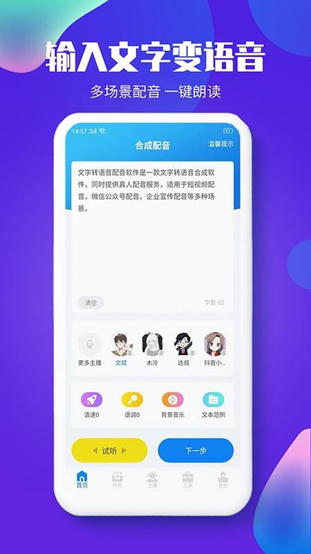 文字转语音配音软件手机版截图1