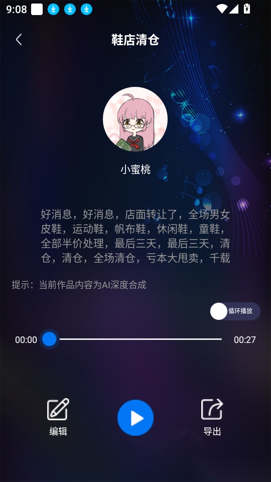 文字转语音配音软件手机版
