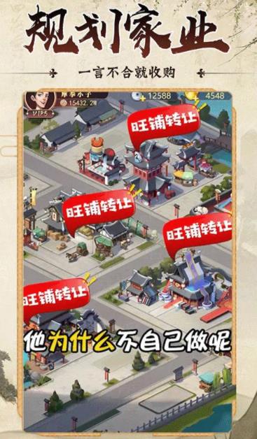 古代创业城截图2