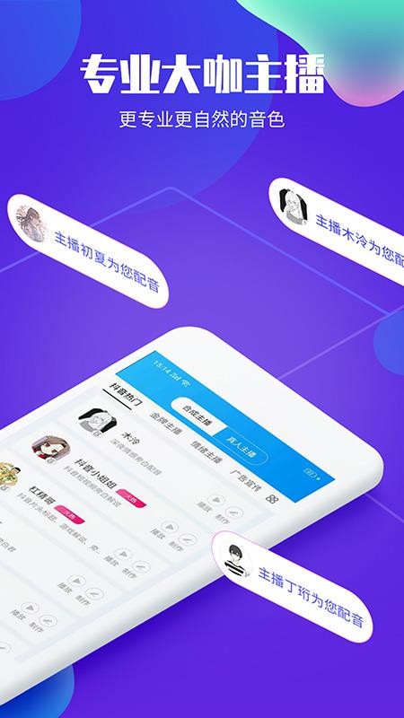 文字转语音配音软件手机版截图2