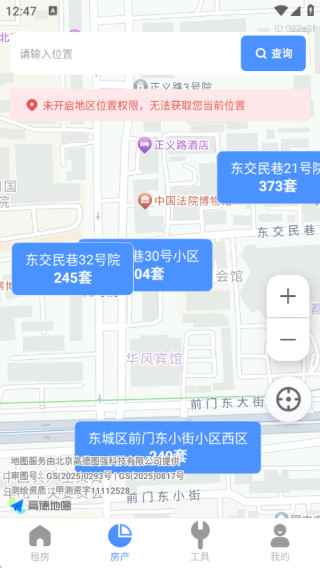租房二手房新房
