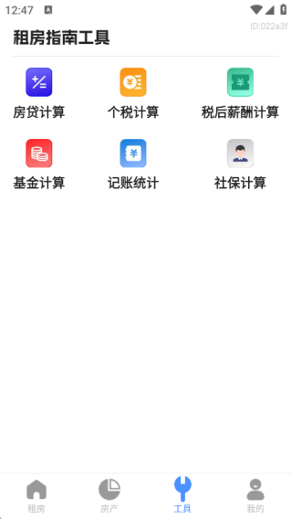 租房二手房新房