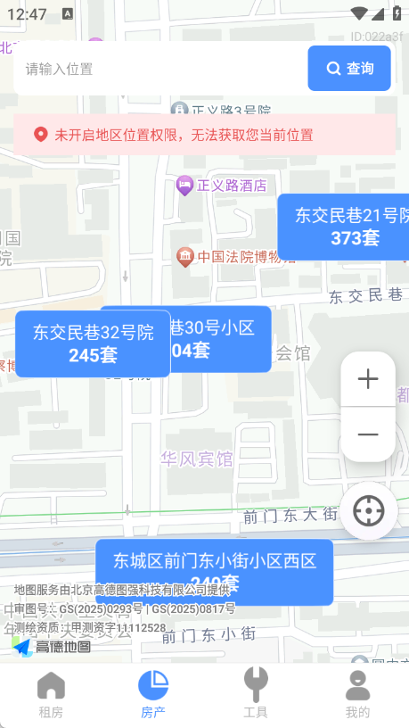租房二手房新房截图1