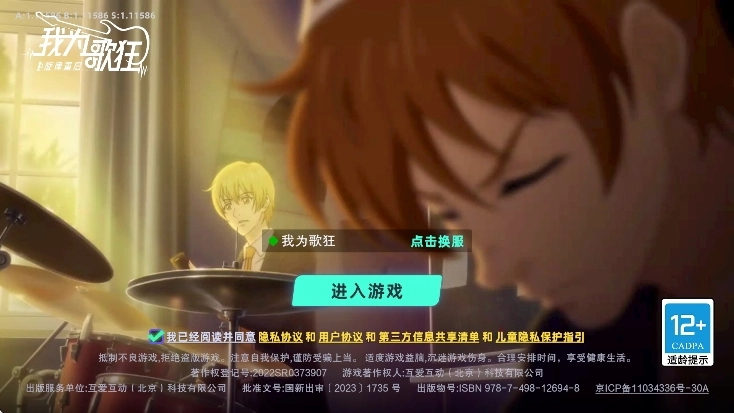 我为歌狂之旋律重启