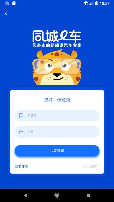 同城e车截图1