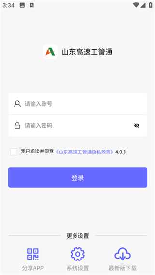 山东高速工管通截图0
