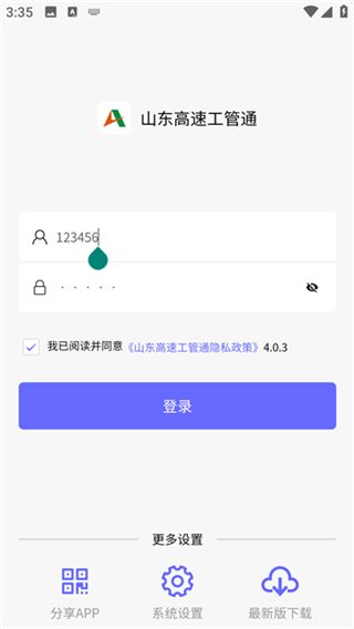 山东高速工管通截图3