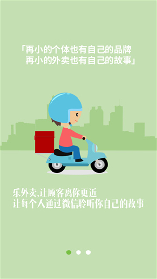 乐外卖商家截图3