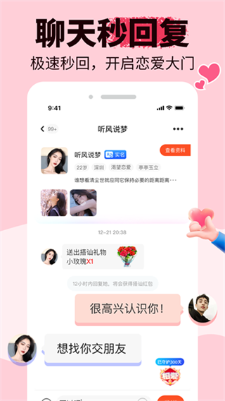 友甜交友截图2