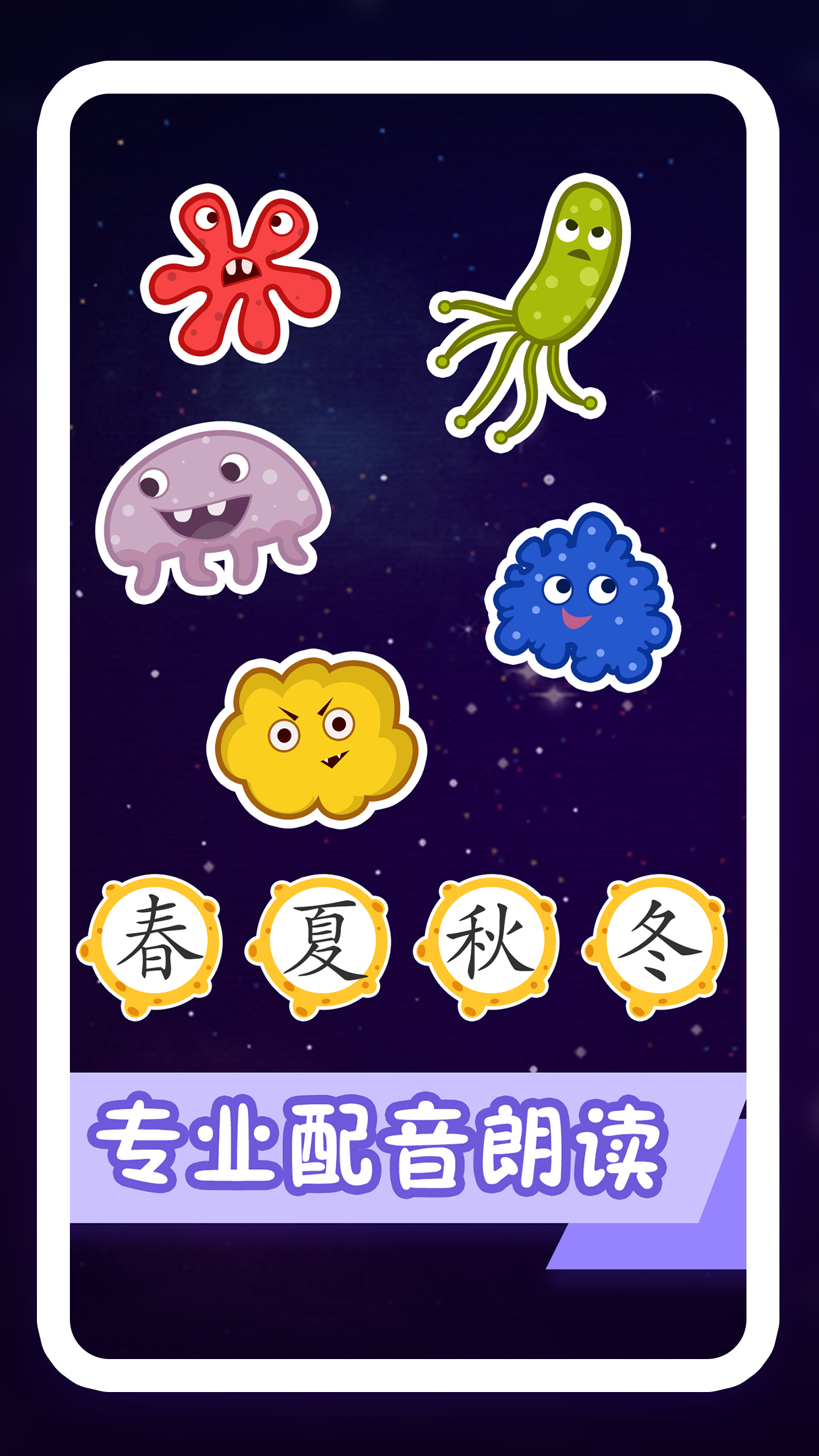 纷课阅读识字截图0