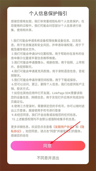 友甜交友