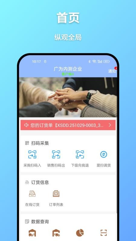 广为伙伴截图4