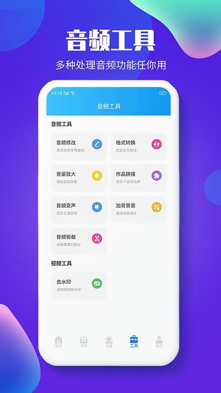 文字转语音配音软件手机版截图4