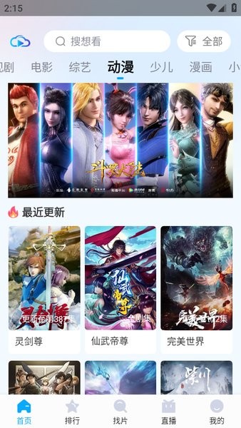 快云影视安装截图3