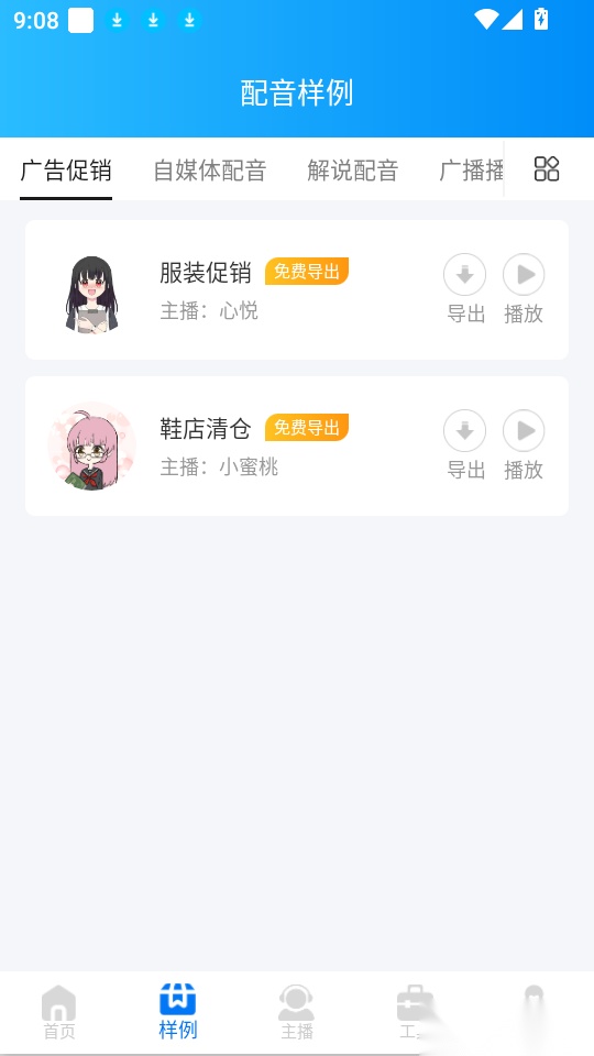 文字转语音配音软件手机版