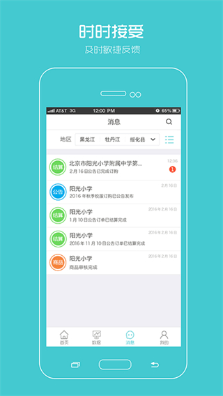 阳光智园厂商截图2