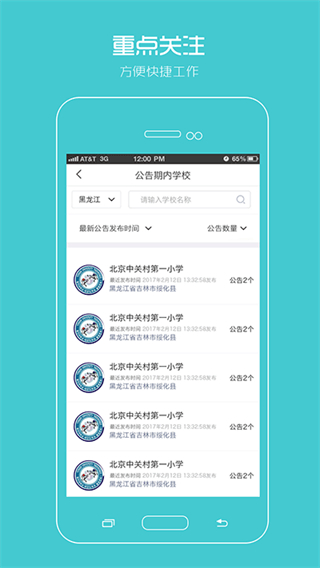阳光智园厂商截图3