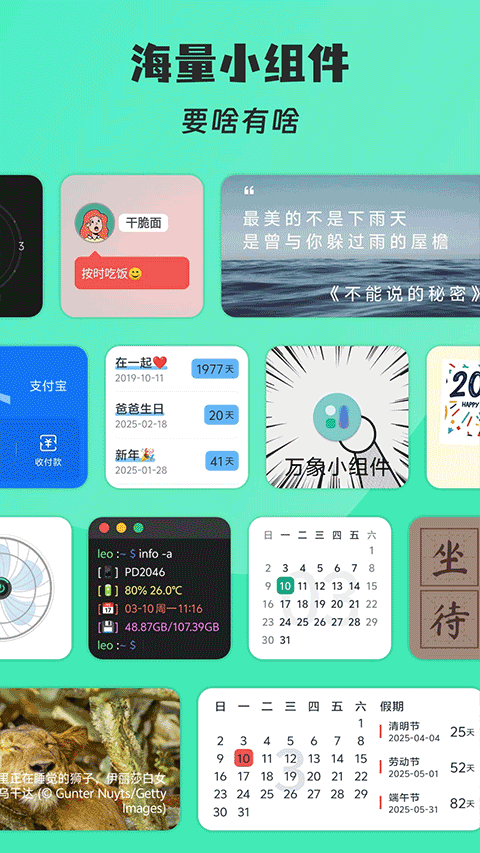 亿象小组件正版截图2