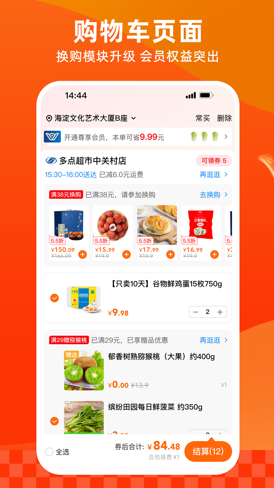 多点截图3