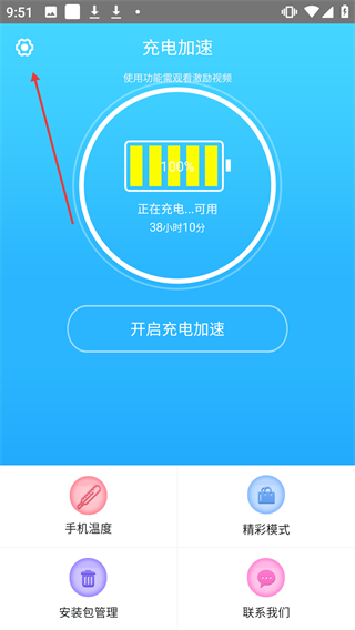 手机快速充电加速器免费版