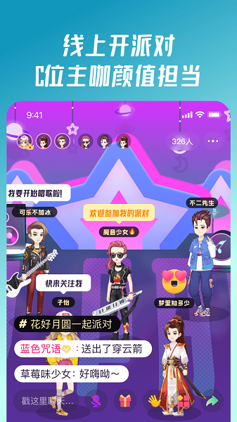 同桌派对截图2