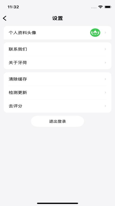 牙荷最新版截图2