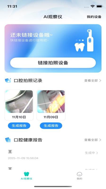 牙荷最新版截图1
