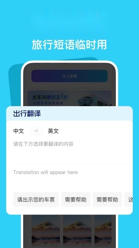 特惠火车机票查询最新版截图2